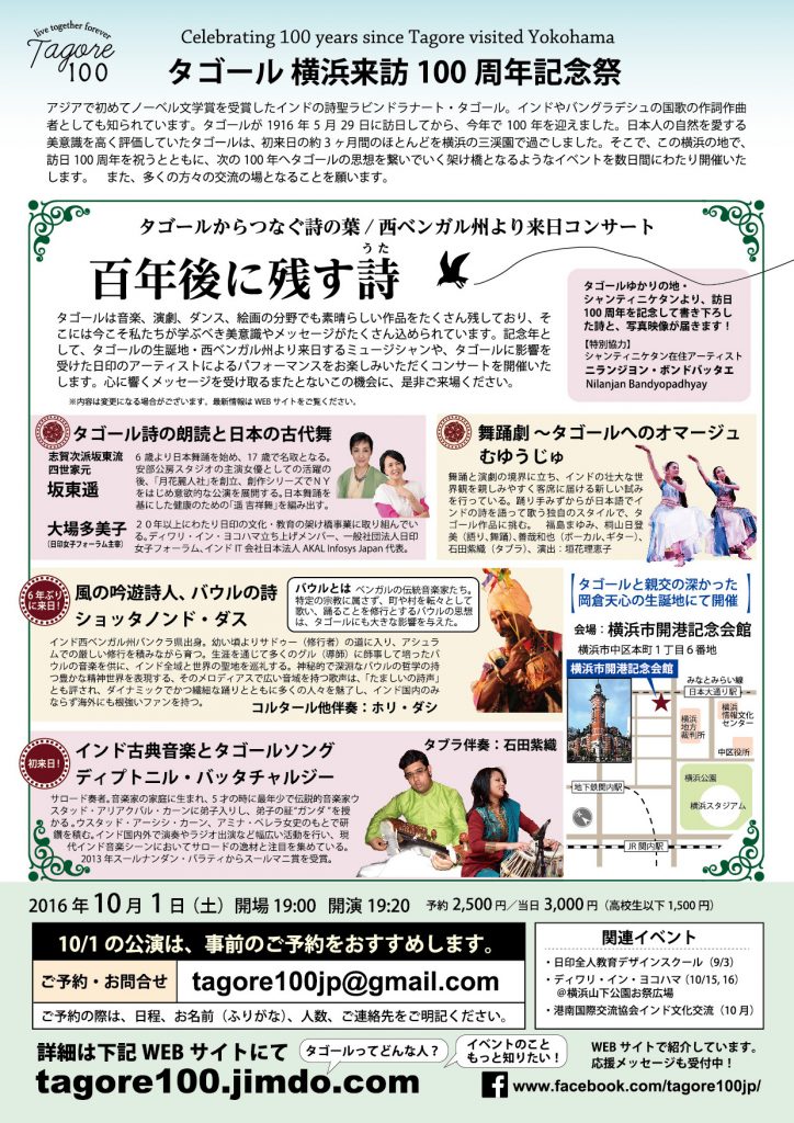 161001tagore_flyer_bOL